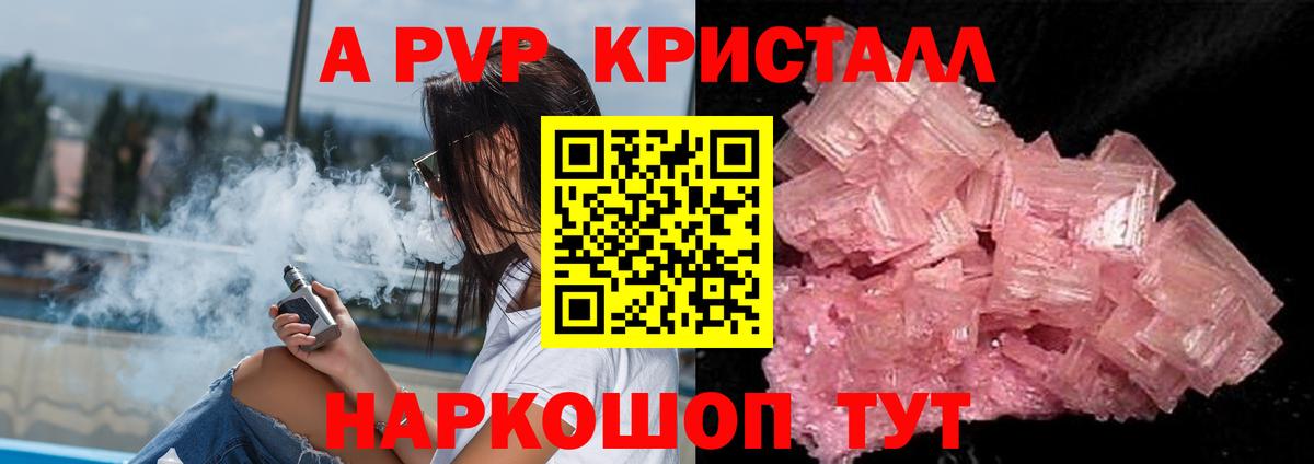 Alpha PVP Crystall  Вход с VPN  Alpha-PVP крисы CK  Alpha-PVP Соль  Сорочинск 