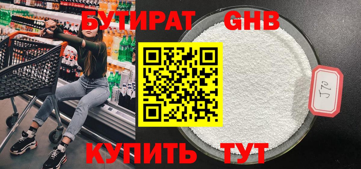 Бутират бутандиол Сорочинск