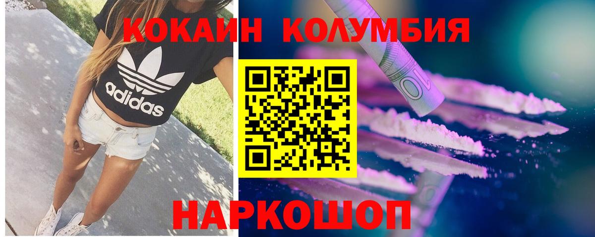 Сорочинск  Cocaine Columbia  Вход с VPN  купить   КОКАИН Columbia 