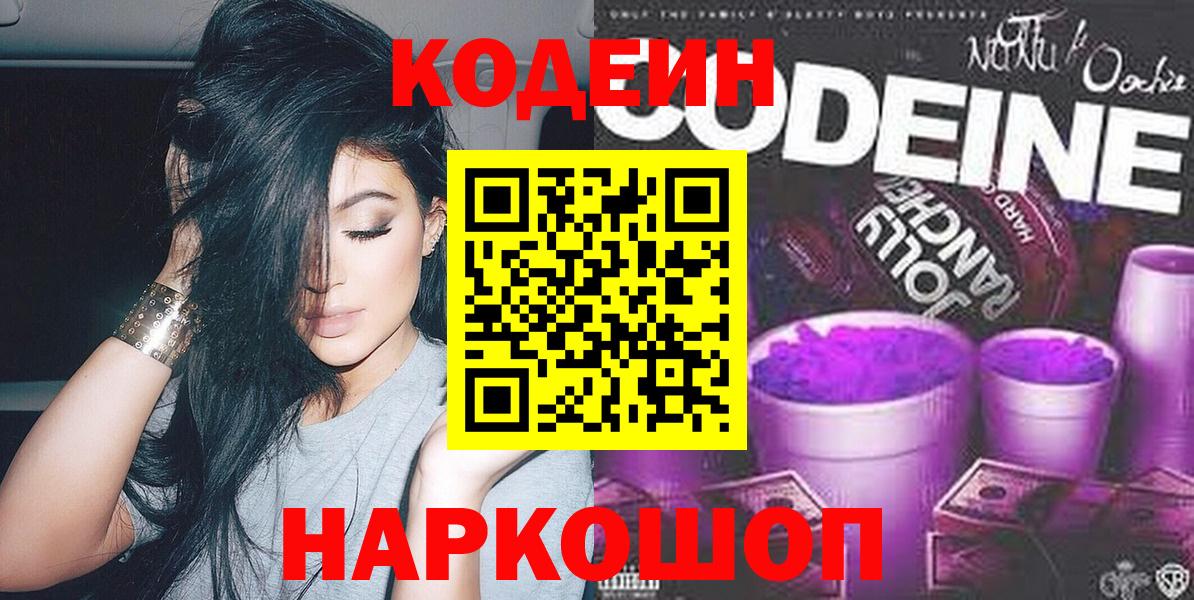 Кодеиновый сироп Lean Purple Drank Сорочинск