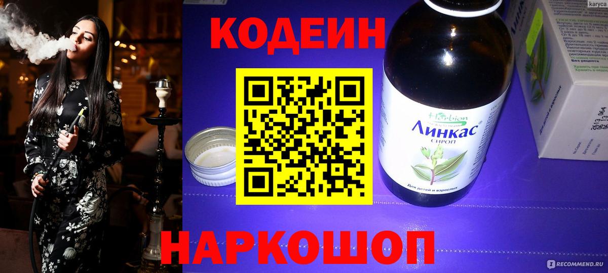Кодеин Purple Drank  Вход с VPN  Кодеиновый сироп Lean Purple Drank  Сорочинск 