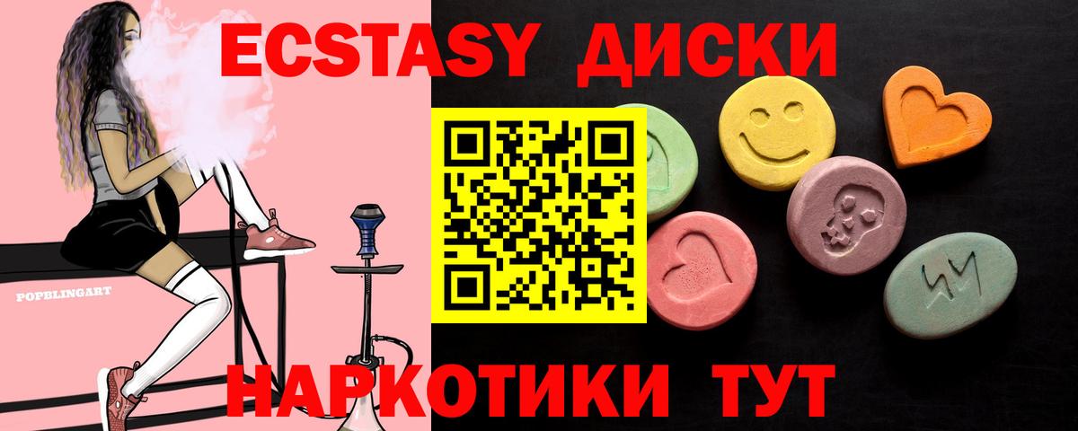 ЭКСТАЗИ 280 MDMA Сорочинск