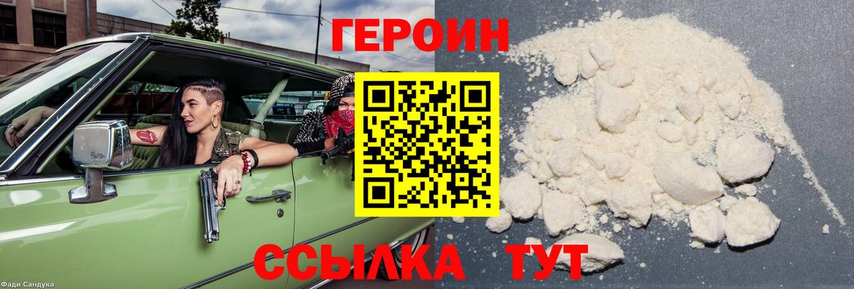 Сорочинск  Героин хмурый  ГЕРОИН  Вход с VPN 
