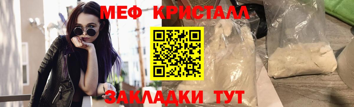 МЯУ-МЯУ кристаллы  Меф мука  МЕФ  Вход с VPN  Сорочинск 